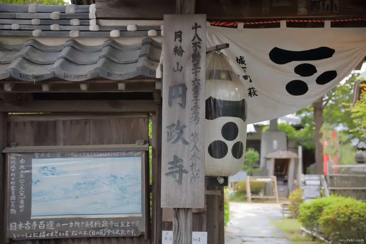 Enseiji Temple