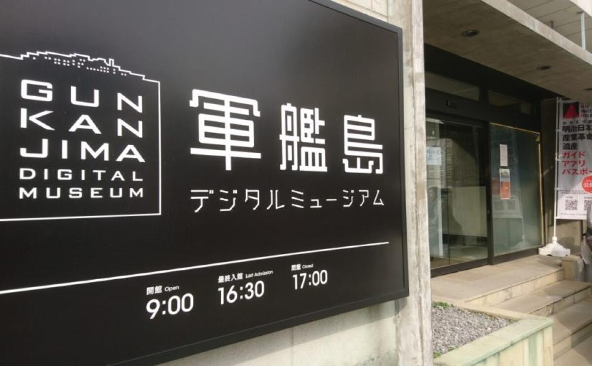 Gunkanjima Digital Museum