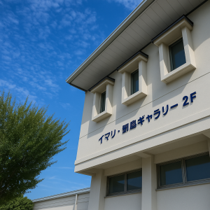 Imari Nabeshima Gallery