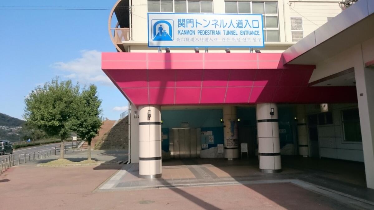 Kanmon Pedestrian Tunnel