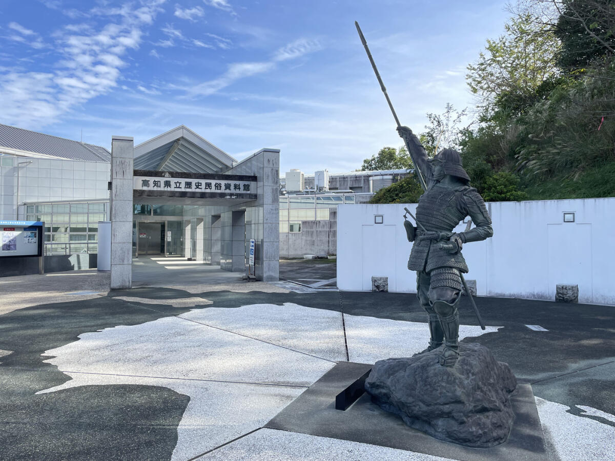 Kochi Prefectural Museum of History