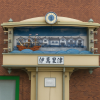 Koimari Clock