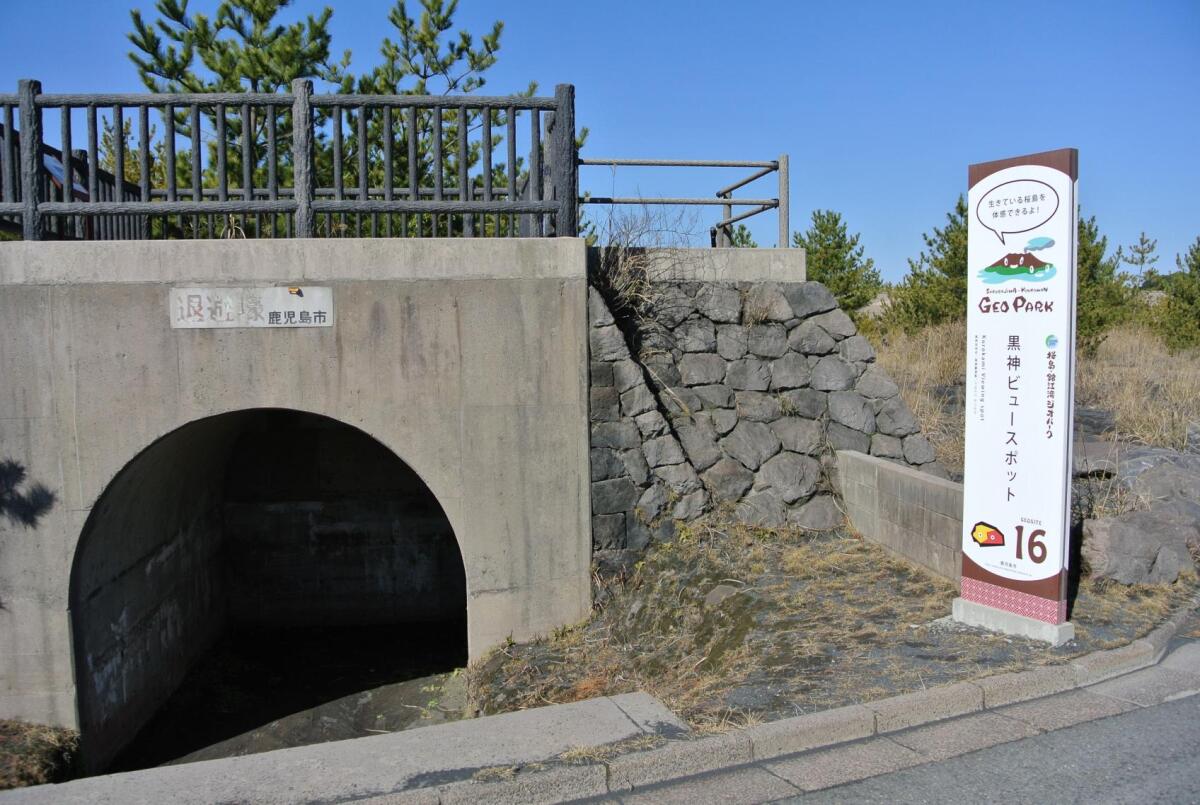 Kurokami Observation Point