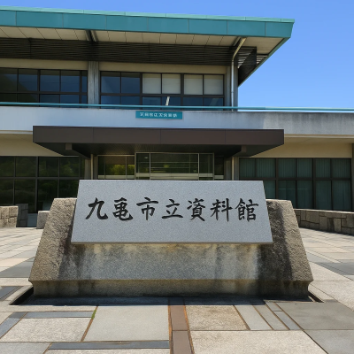 Marugame City Museum