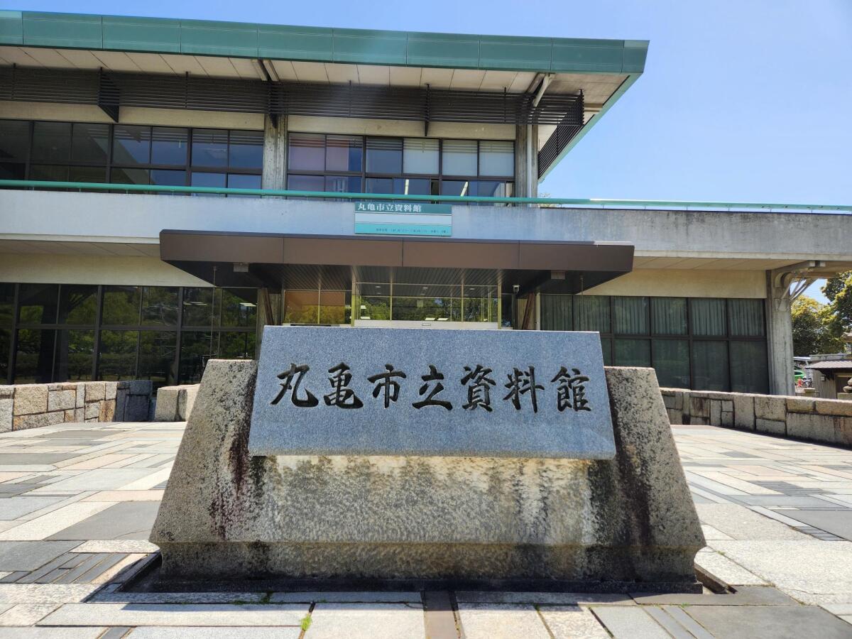Marugame City Museum
