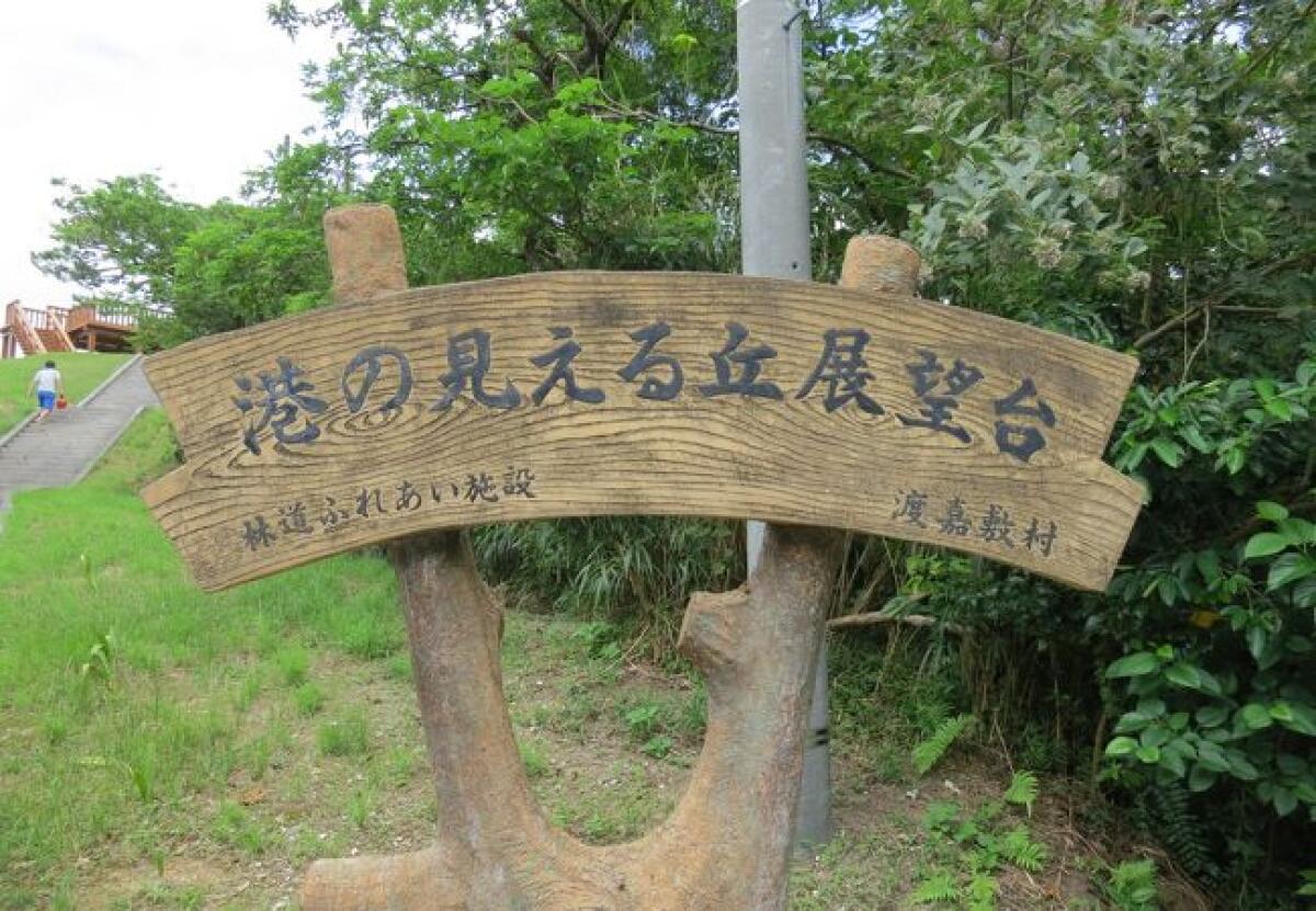 Minato no Mieru Oka Observatory