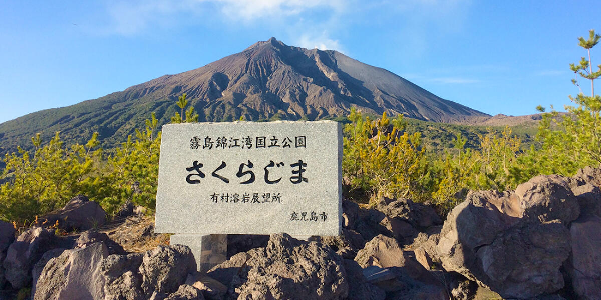 Sakurajima
