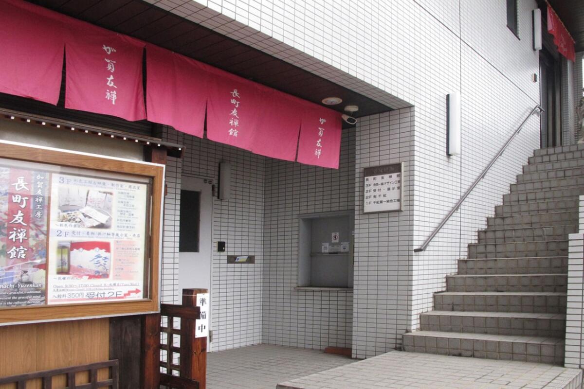 Nagamachi Yuzenkan