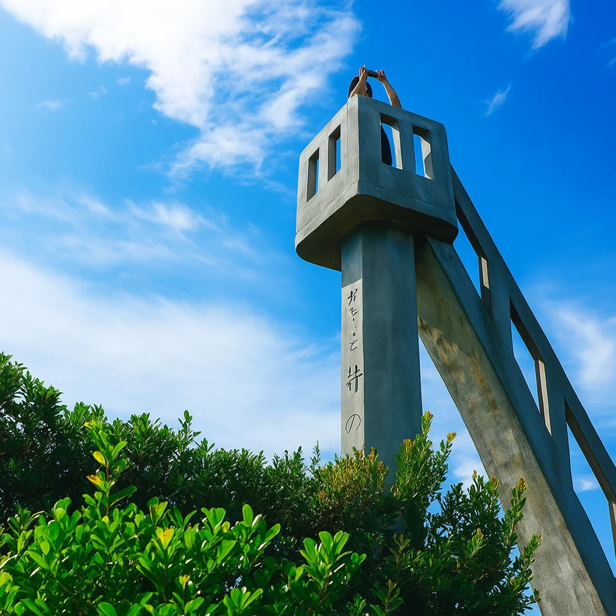 Nagominoto Tower