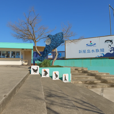 New Yashima Aquarium