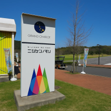 Nijigen no Mori Theme Park