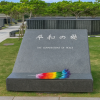 Okinawa Peace Memorial Park