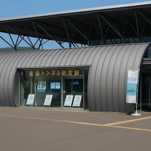 Seikan Tunnel Museum