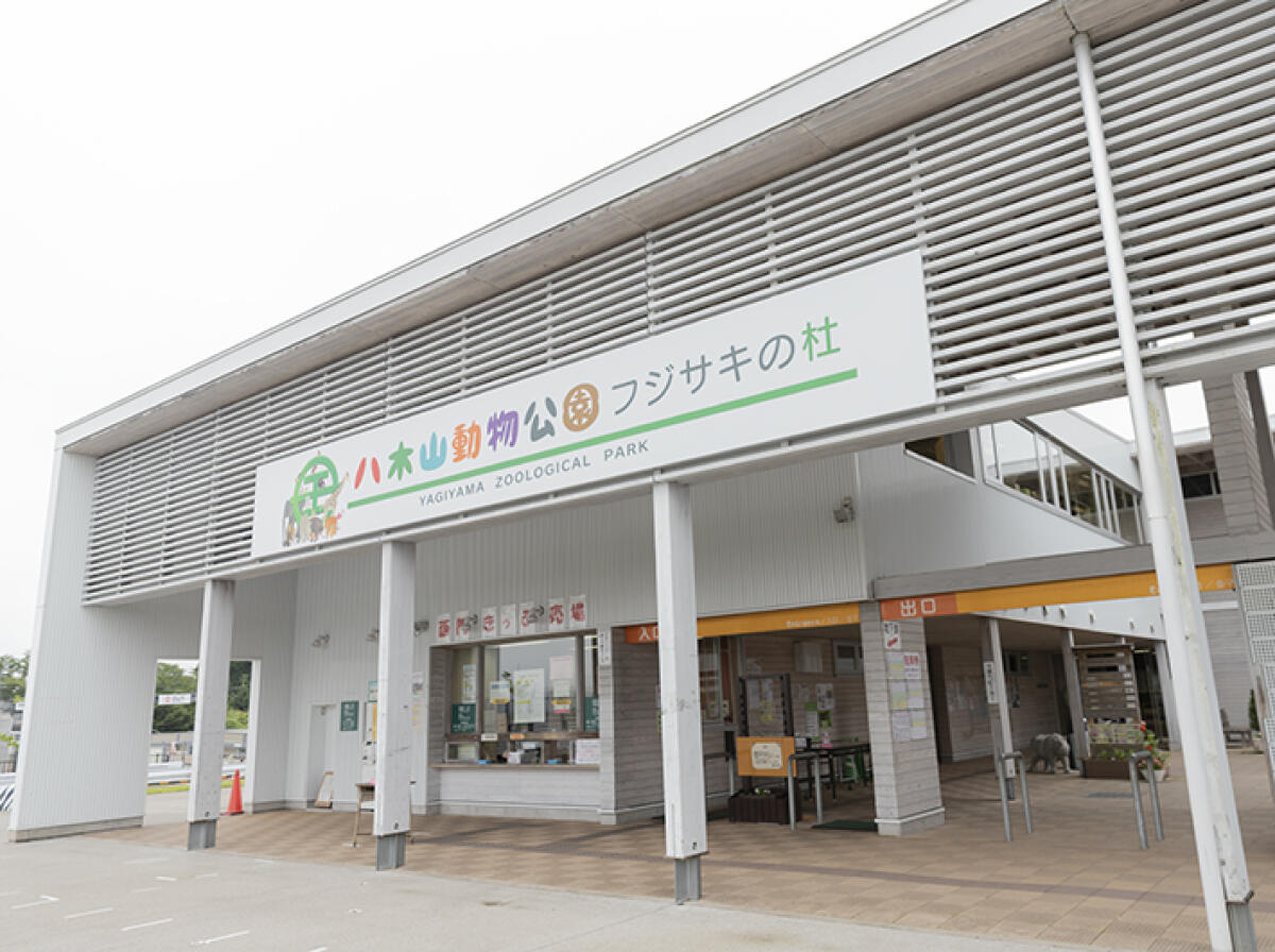 Sendai Yagiyama Zoo