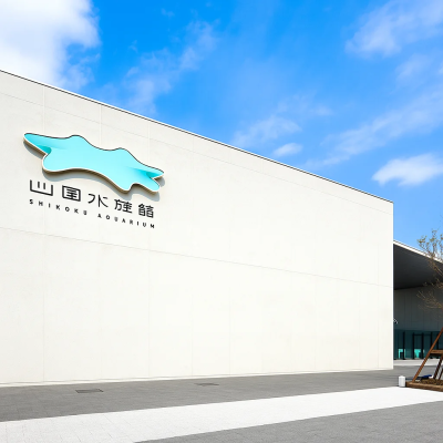 Shikoku Aquarium