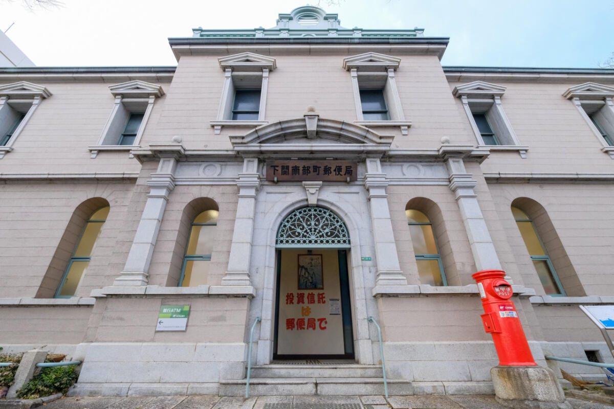 Shimonoseki Nabecho Post Office