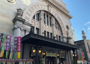 Shochikuza Theater