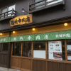 Takenaka Meat Shop