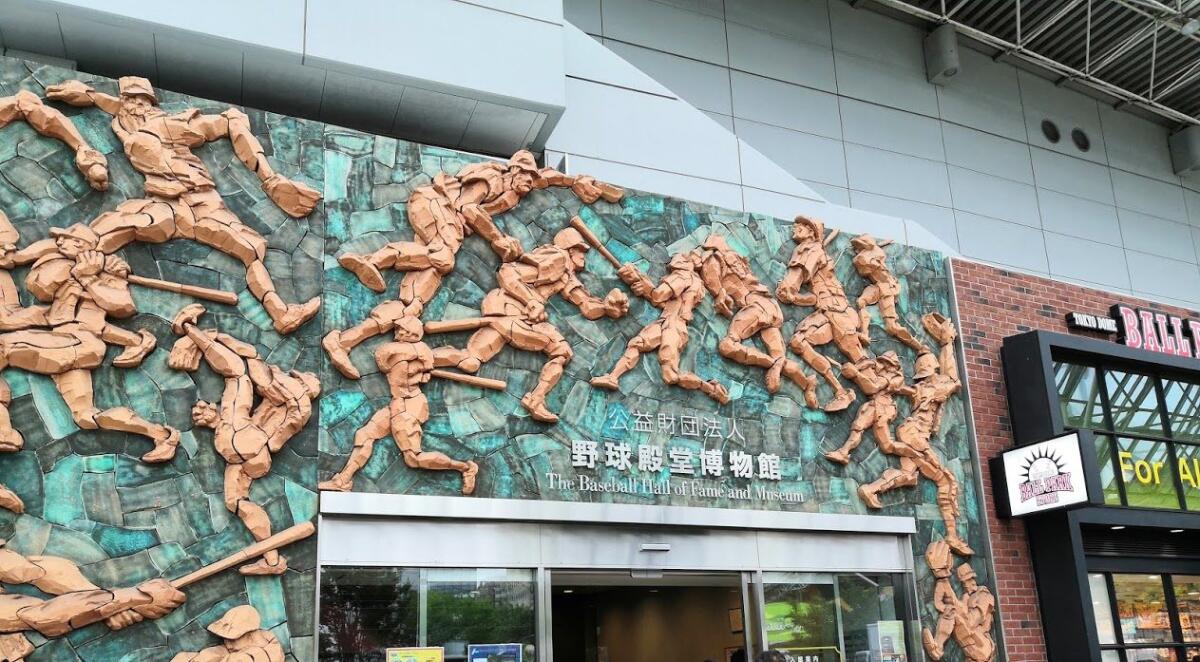 The Baseball Hall of Fame and Museum