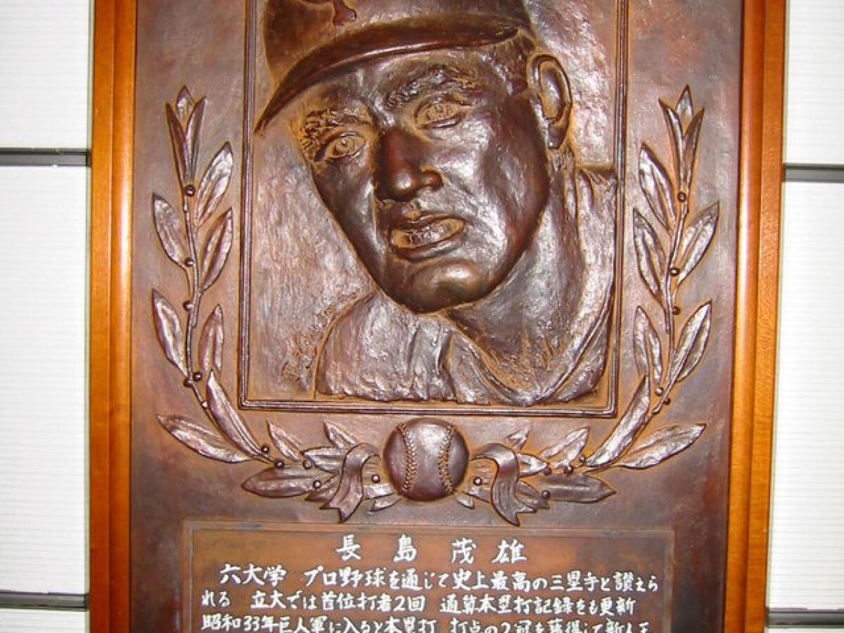 The Baseball Hall of Fame and Museum