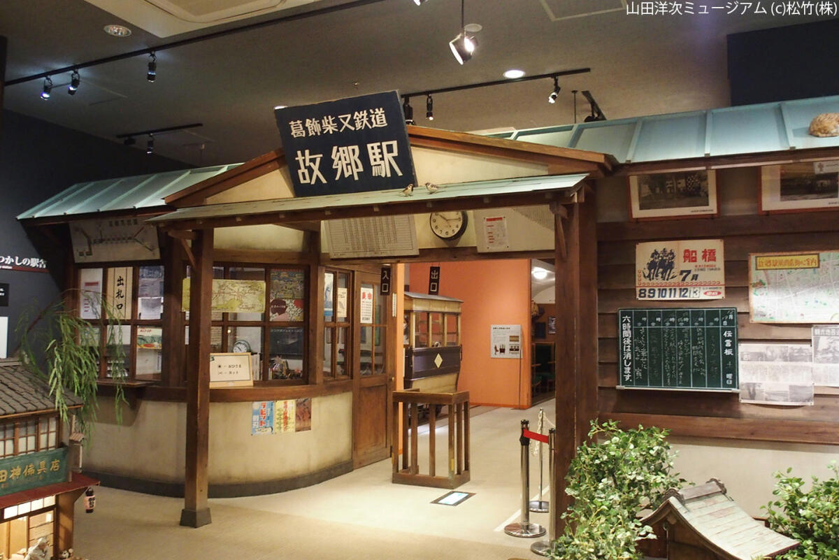 Tora-san Museum