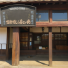 Uchiko History Museum
