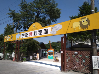 Utsunomiya Zoo