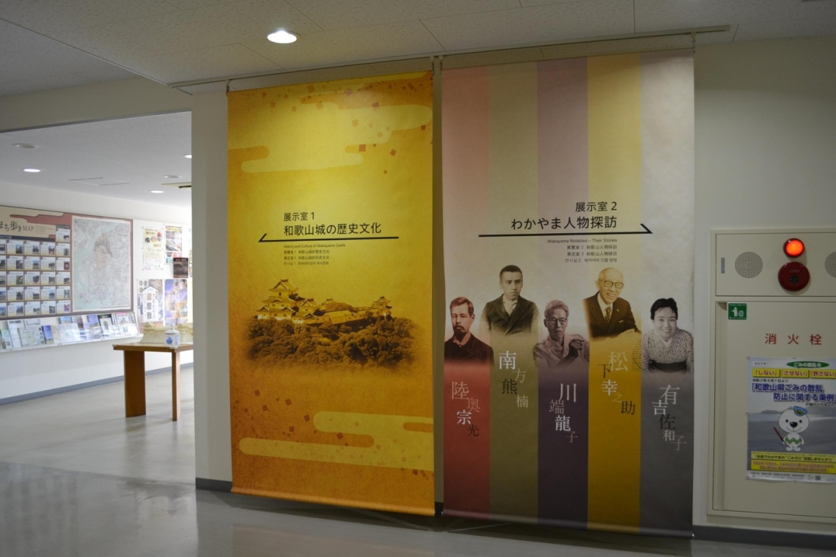Wakayama Historical Center