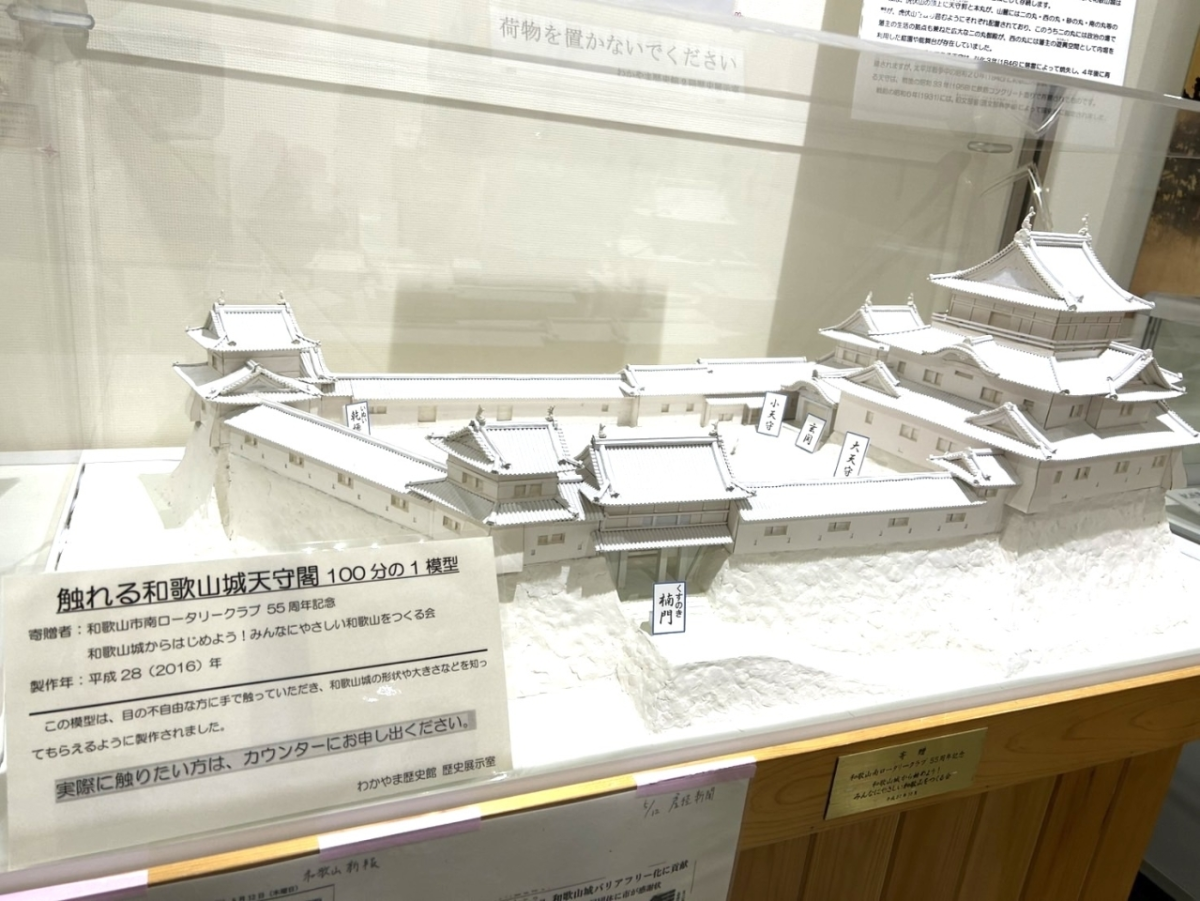 Wakayama Historical Center