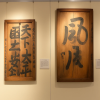 Yamada Hokoku Museum