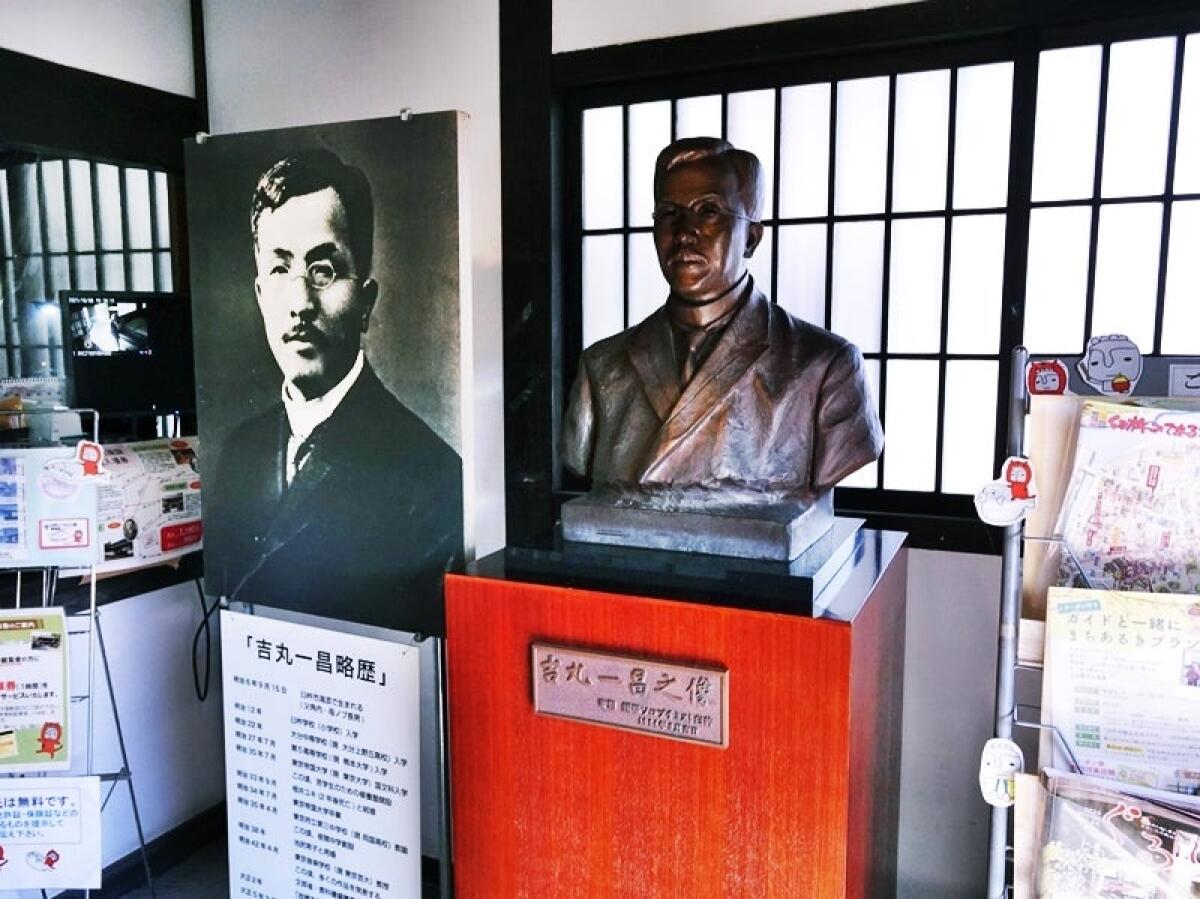Yoshimaru Kazumasa Memorial Museum